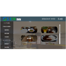 客室テレビ向けクラウド型インフォメーションシステム