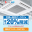 For air conditioning demand control, trust "Omakase Save-Air."