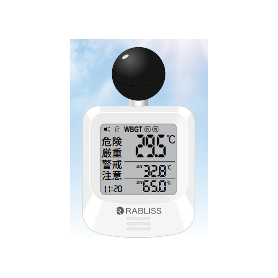 黒球式熱中症指数計1.png