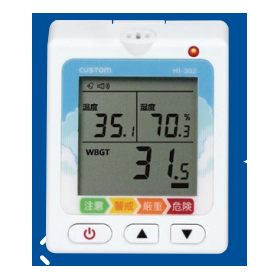 暑さ指数計『HI-302』