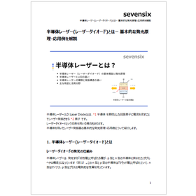 半導体レーザー(レーザーダイオード)とは