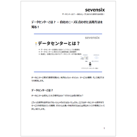 データセンターとは 製品画像