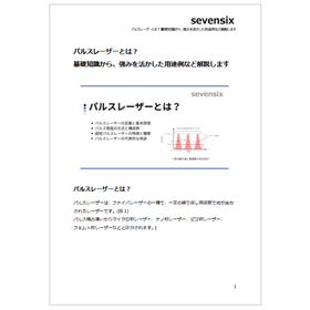 パルスレーザーとは？