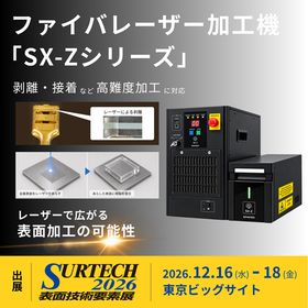 ファイバレーザー加工機『SX-Zシリーズ』＜無料加工テスト受付＞