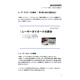 レーザーダイオードの寿命