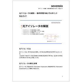 光アイソレータ解説