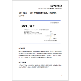 OCTとは？