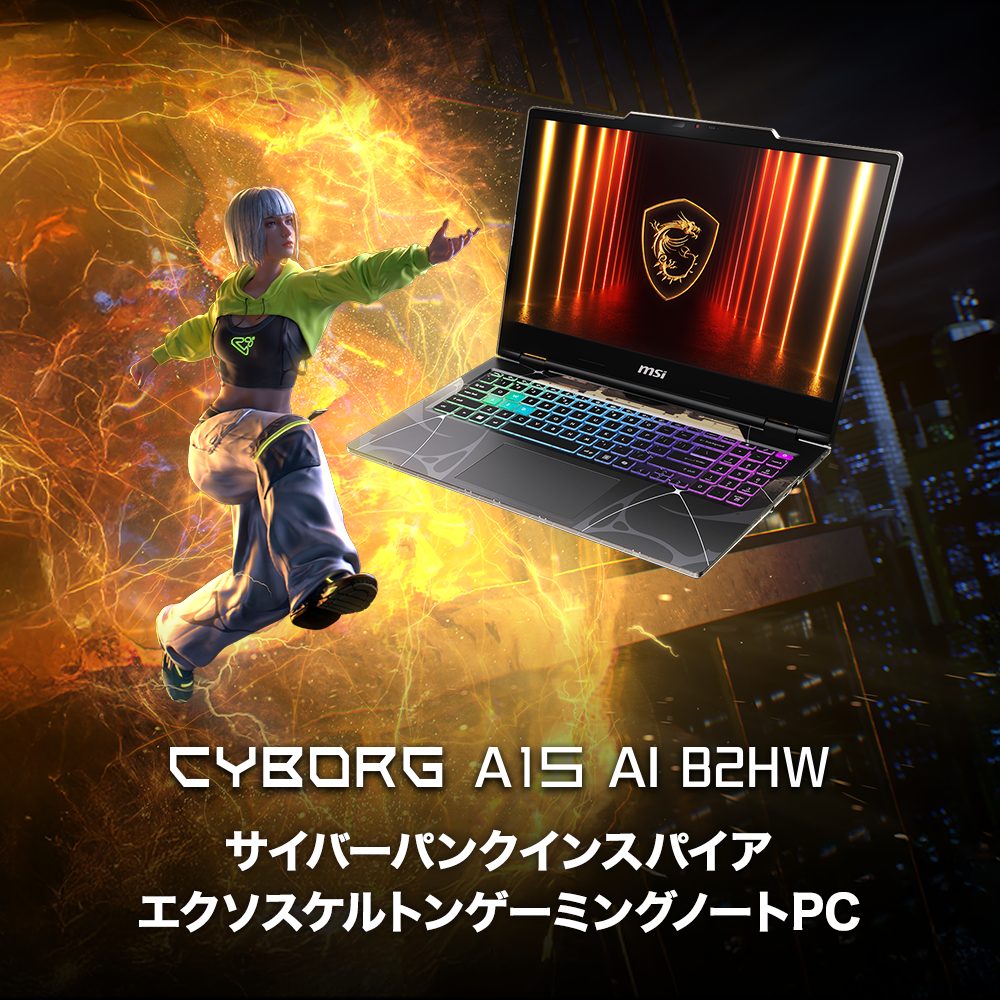 ゲーミングノートPC『Cyborg A15 AI B2HW』 エムエスアイ