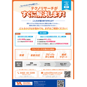 製造業無料診断