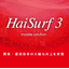 【製造業向け】HaiSurf3による工程管理効率化