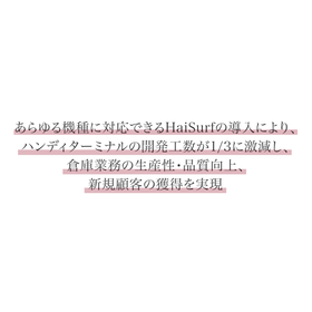 対応機種が豊富なHaiSurf3