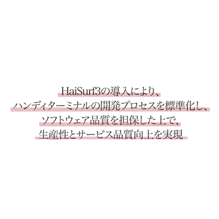 HaiSurf導入事例.png