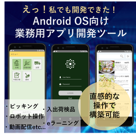 安全管理を強化する製造業向けAndroidアプリ開発