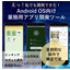 Development of an Android app to support the inspection and maintenance of manufacturing equipment.