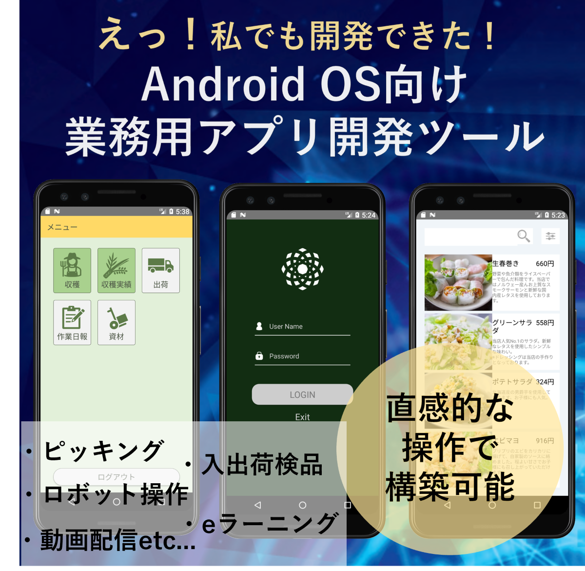 物流倉庫の業務を統合管理する「Rundlax」