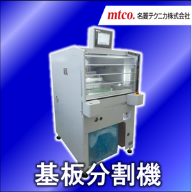 ルーター式基板分割機『MR2535H2』