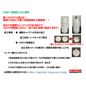 別注特注承ります『穴あけ・溶接加工サービス』ニッコー・ハンセン