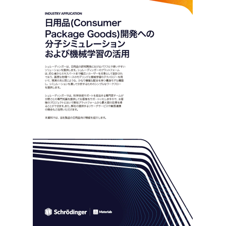 21_052_CPG Overview PDF_A4_JA_Digital_ページ_1.jpg