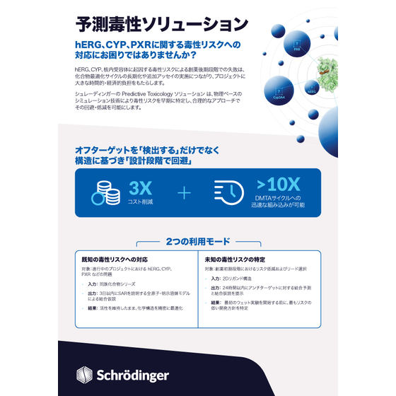 26_113_Predictive Toxicology Eval_Flyer_Japanese_ページ_1.jpg