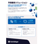 創薬向け毒性予測・in silico解析【資料進呈】