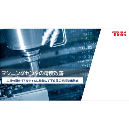 ?マシニングセンタの精度改善 表紙.png