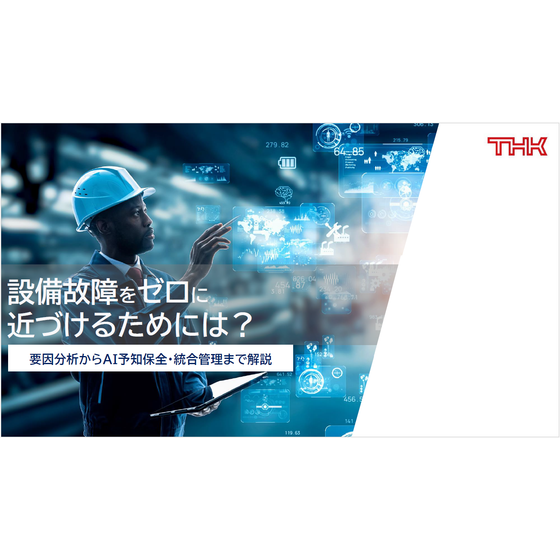 ?設備故障をゼロに近づけるためには 表紙.png