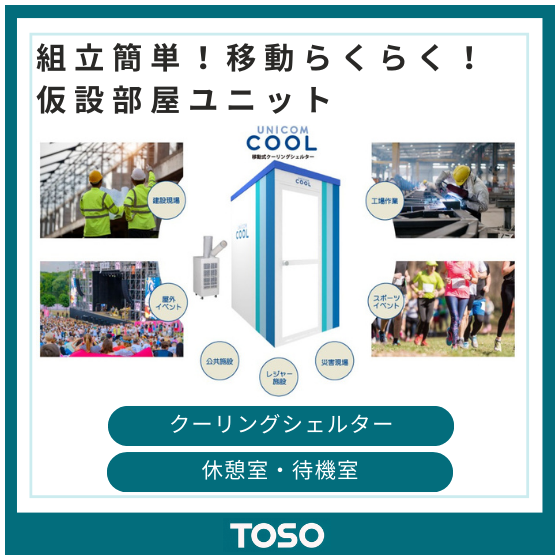 イプロス製品・サービス画像_仮設部屋ユニット.png