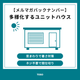 イプロス記事画像_202607_ユニットハウス.png