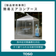 イプロス製品・サービス画像_簡易エアコンブース.png