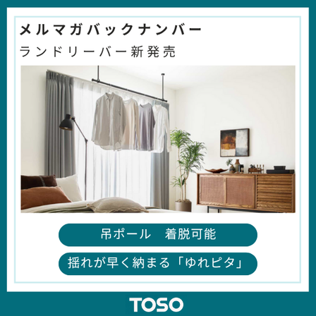 イプロス製品・サービス画像  ランドリーバー発売.png