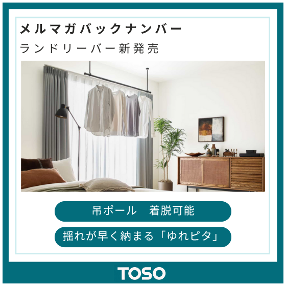イプロス製品・サービス画像  ランドリーバー発売.png