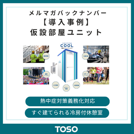 イプロス製品・サービス画像_仮設部屋ユニット.png