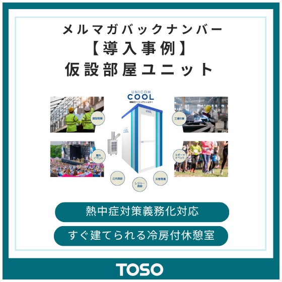 イプロス製品・サービス画像_仮設部屋ユニット.png