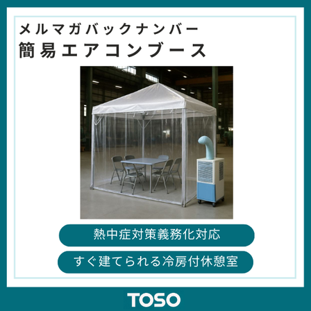 イプロス製品・サービス画像_簡易エアコンブース.png