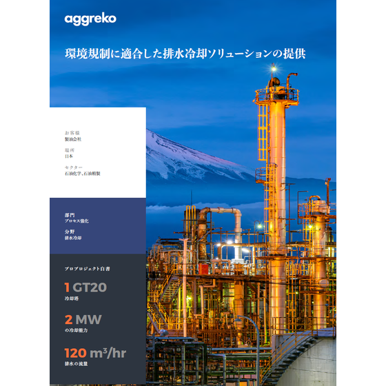 石油化学　排水冷却.png