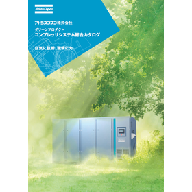 コンプレッサシステム総合カタログ