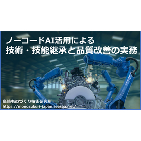 Online Seminar: Skill Inheritance and Quality Improvement through AI Utilization (RAG)