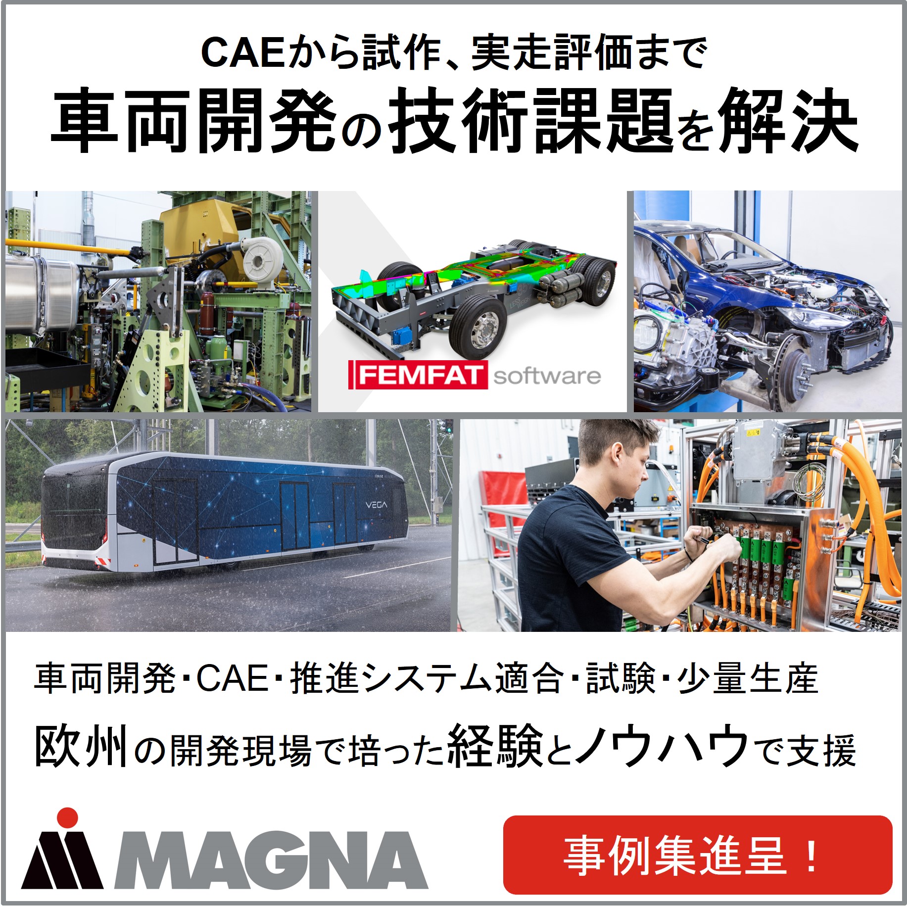 【事例集進呈中】産業機械開発のエンジニアリングサービス／開発受託