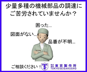 【エネルギー業界向け】図面･品番不明な部品製造