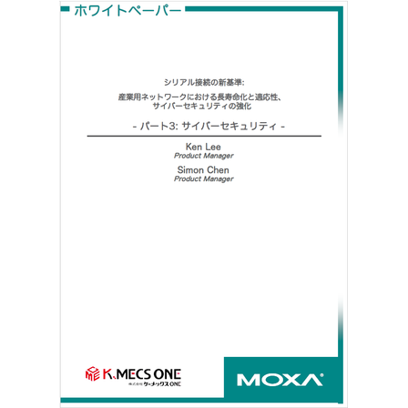 ?シリアル接続の新基準 画像.png