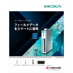 【Moxa資料】リモートI/O ケーススタディ