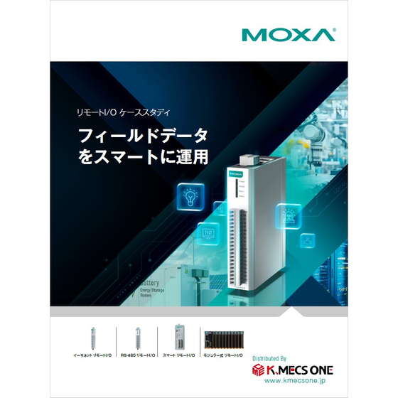【資料】リモートIO ケーススタディ1.jpg