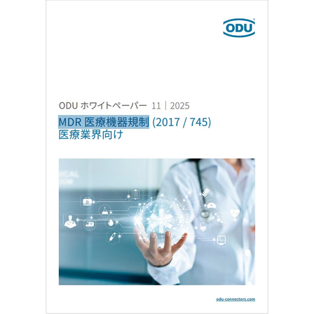 MDR 医療機器規制_1.jpg