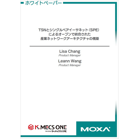 【資料】TSNとSPEによる産業ネットワークの構築1.jpg