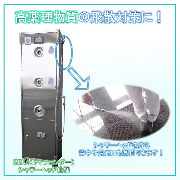 【研究開発向け】ミストシャワー『バイバイキング』
