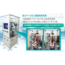 【酒造向け】酒瓶ラベル検査装置で品質管理を効率化！