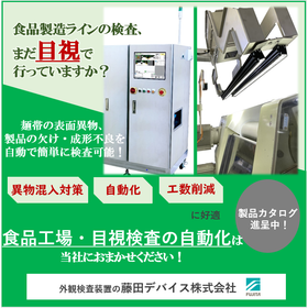 【製菓業界向け】外観検査の自動化で形状・異物の不良流出対策！