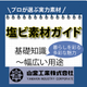 塩ビ特集サムネイル-10.jpg