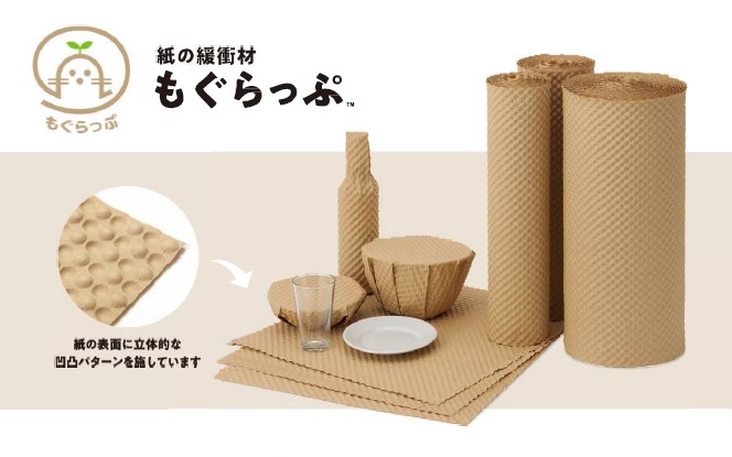 紙の緩衝材『もぐらっぷ』＜保管スペースがコンパクト＞