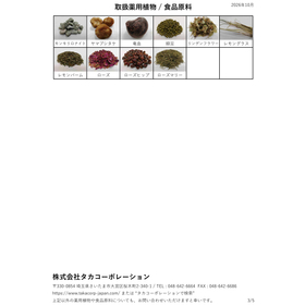取扱薬用植物 / 食品原料 P.3